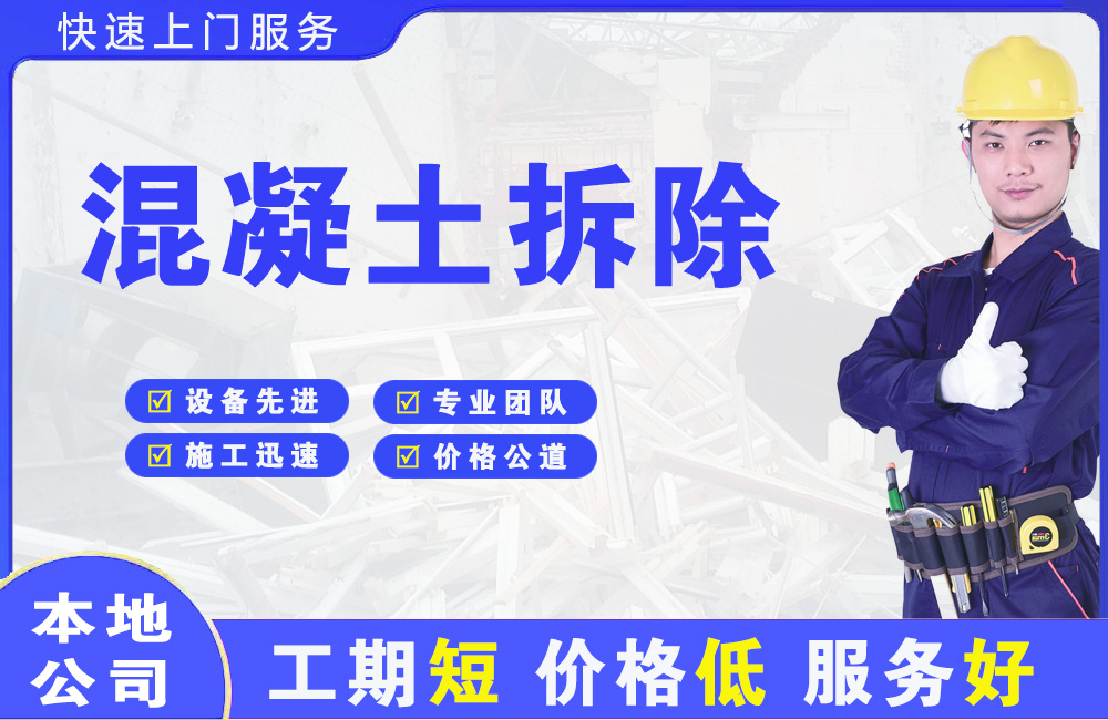 马店混凝土拆除