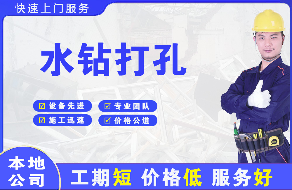 马店水钻打孔