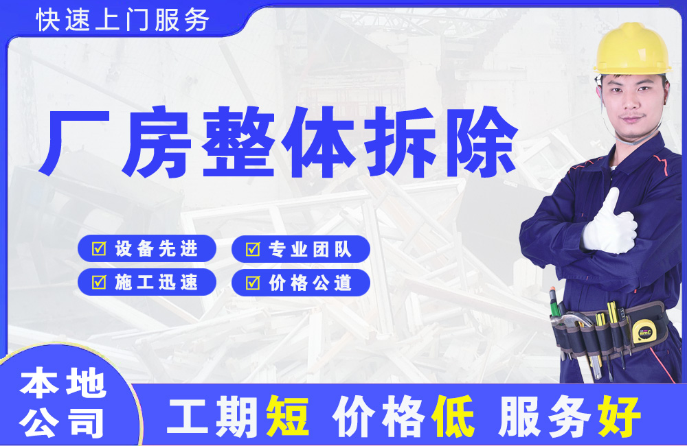 马店厂房整体拆除